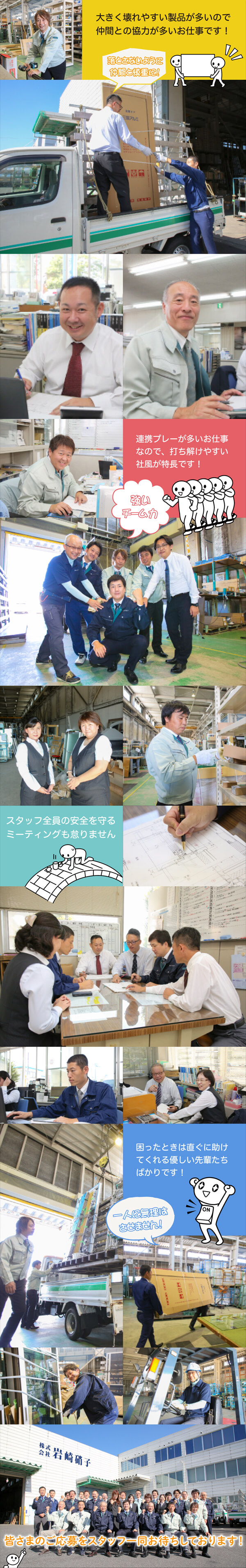 採用情報